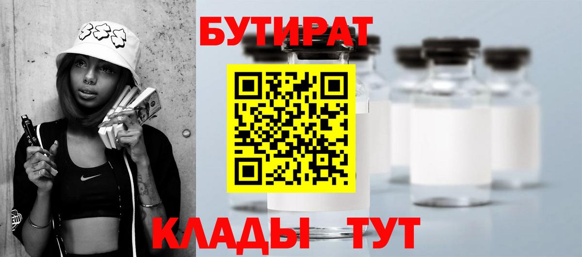 Бутират BDO  Вход с VPN  Сибай 