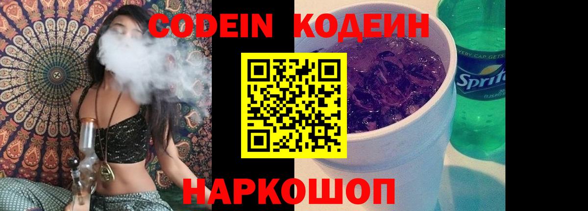 Кодеин напиток Lean (лин)  Кодеин напиток Lean (лин)  Сибай  Вход с VPN 