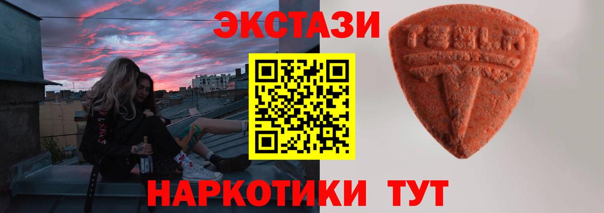 Экстази XTC  Вход с VPN  купить наркотик  Сибай  Ecstasy 