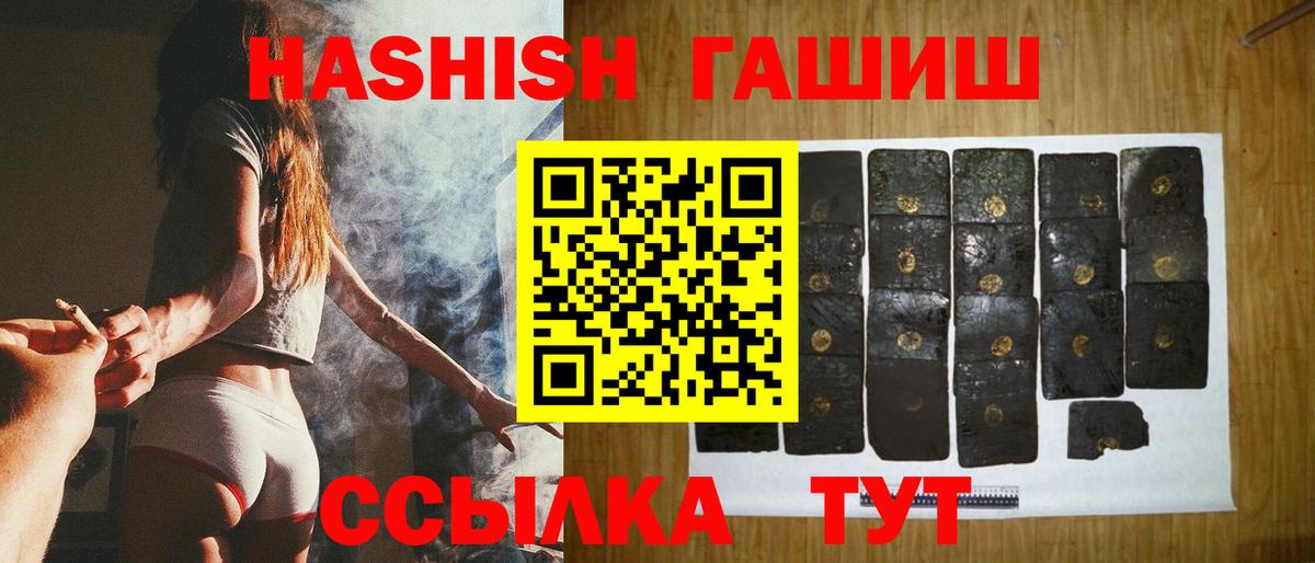 Гашиш хэш  Вход с VPN  Гашиш  где продают   Сибай  Гашиш гашик 