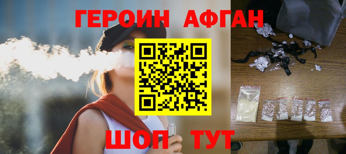 Героин Heroin Сибай