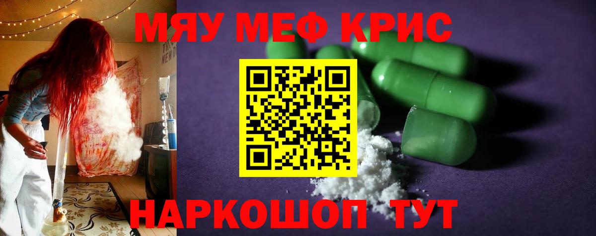 Меф мяу мяу Сибай